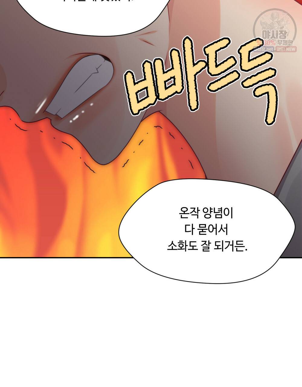 위험수위(리디북스) 34화 56