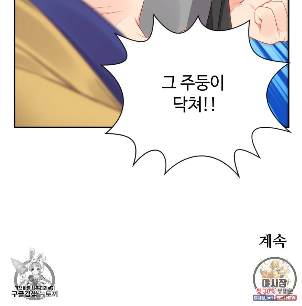 위험수위(리디북스) 34화 58