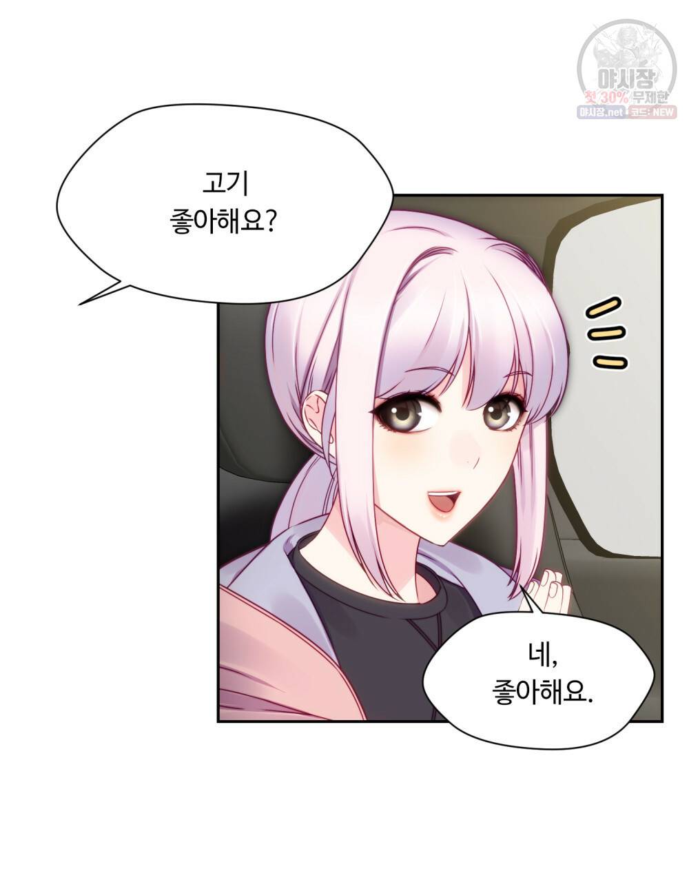 위험수위(리디북스) 37화 7
