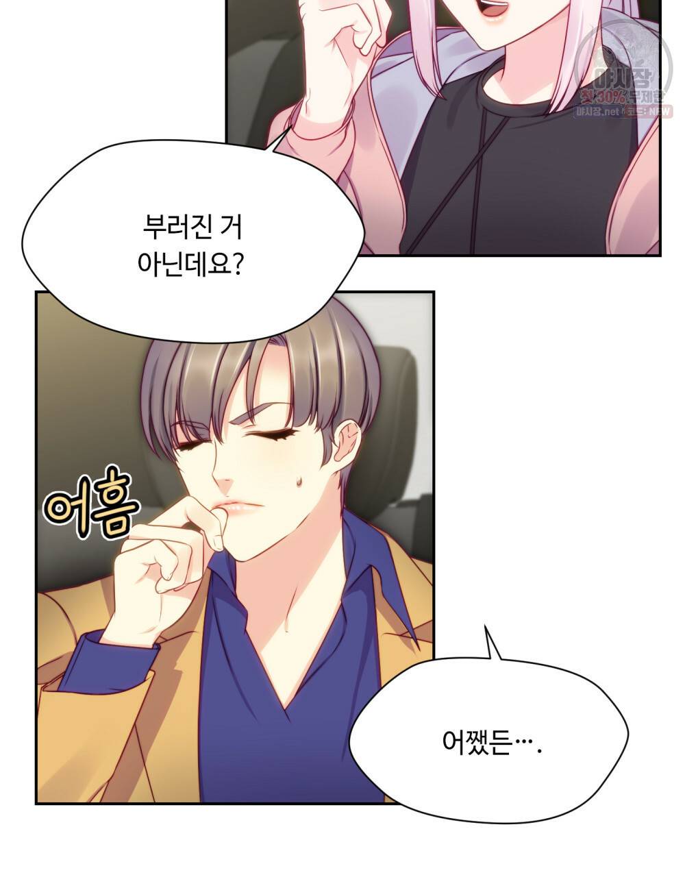 위험수위(리디북스) 37화 9