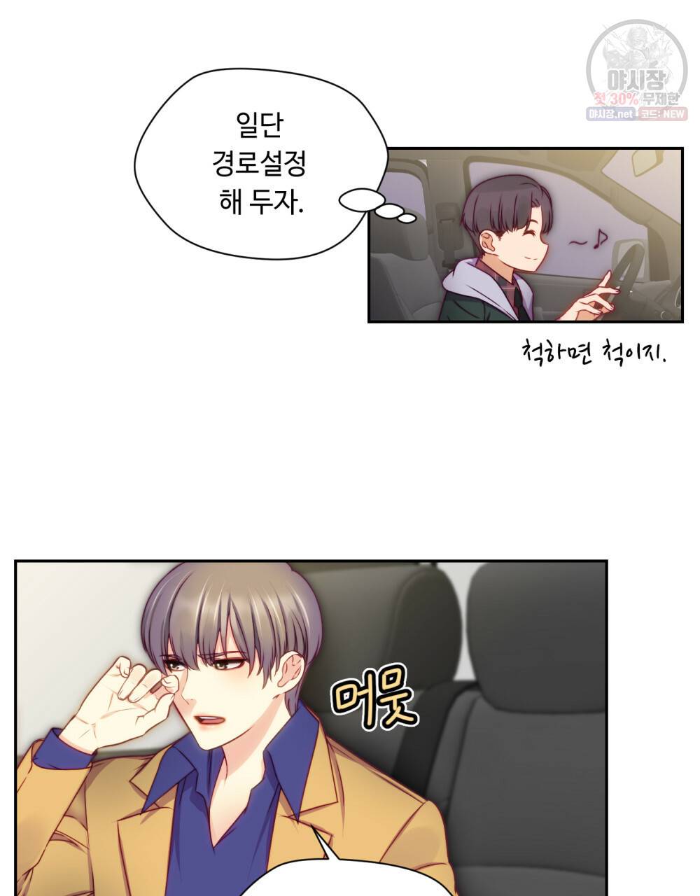 위험수위(리디북스) 37화 10