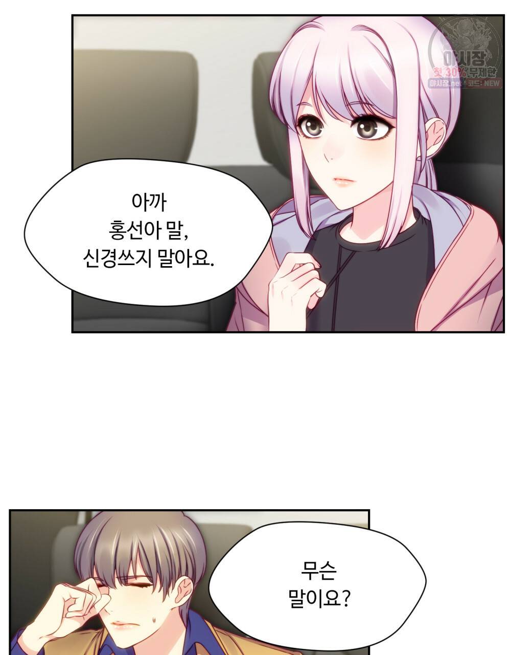위험수위(리디북스) 37화 12