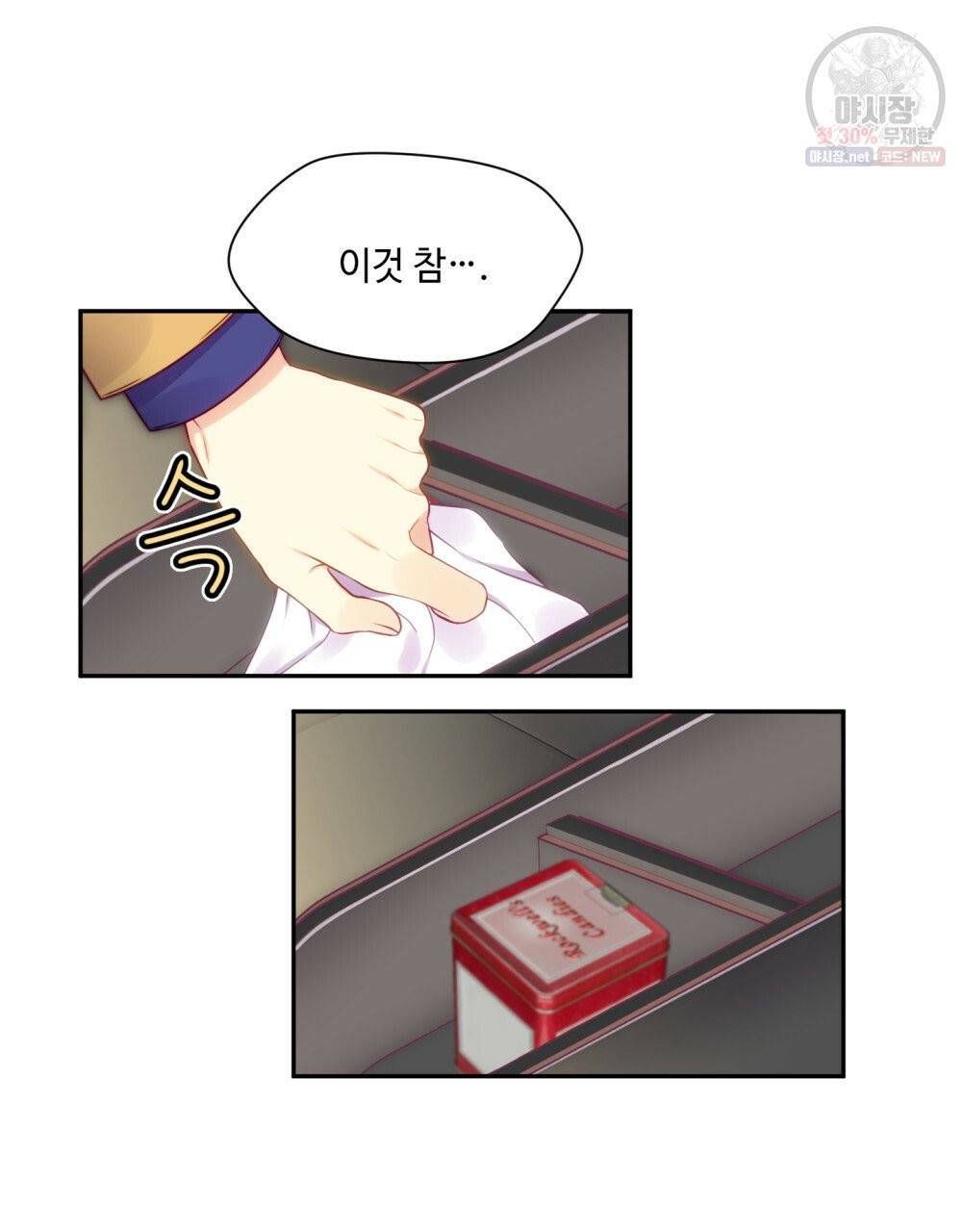 위험수위(리디북스) 37화 21