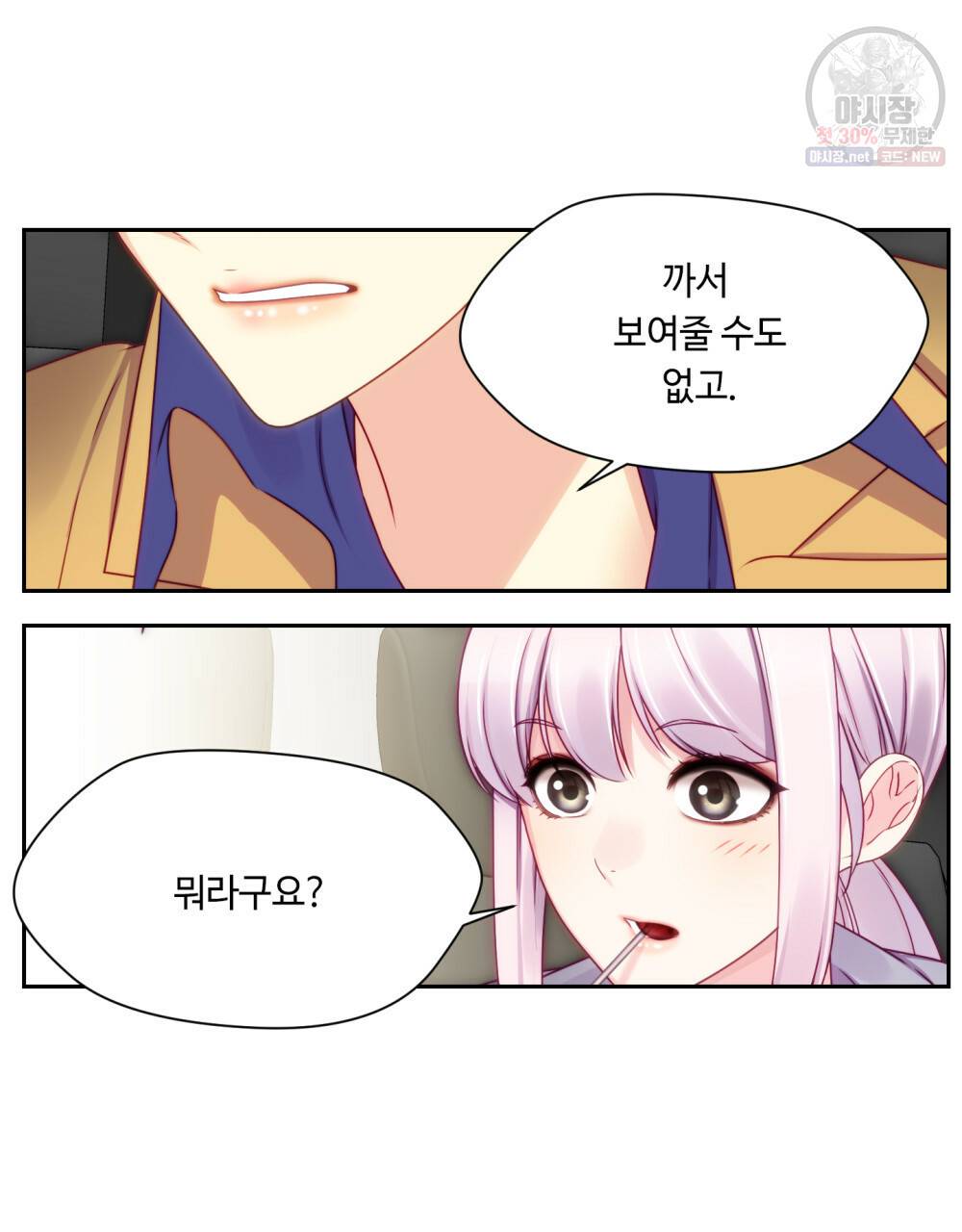 위험수위(리디북스) 37화 26