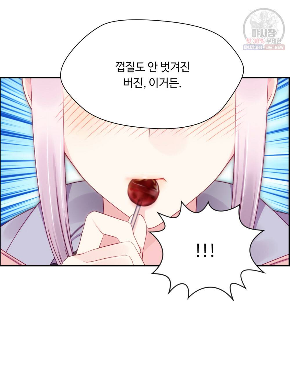 위험수위(리디북스) 37화 27