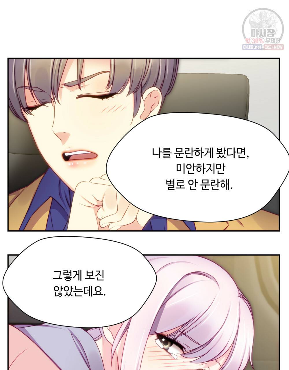 위험수위(리디북스) 37화 29