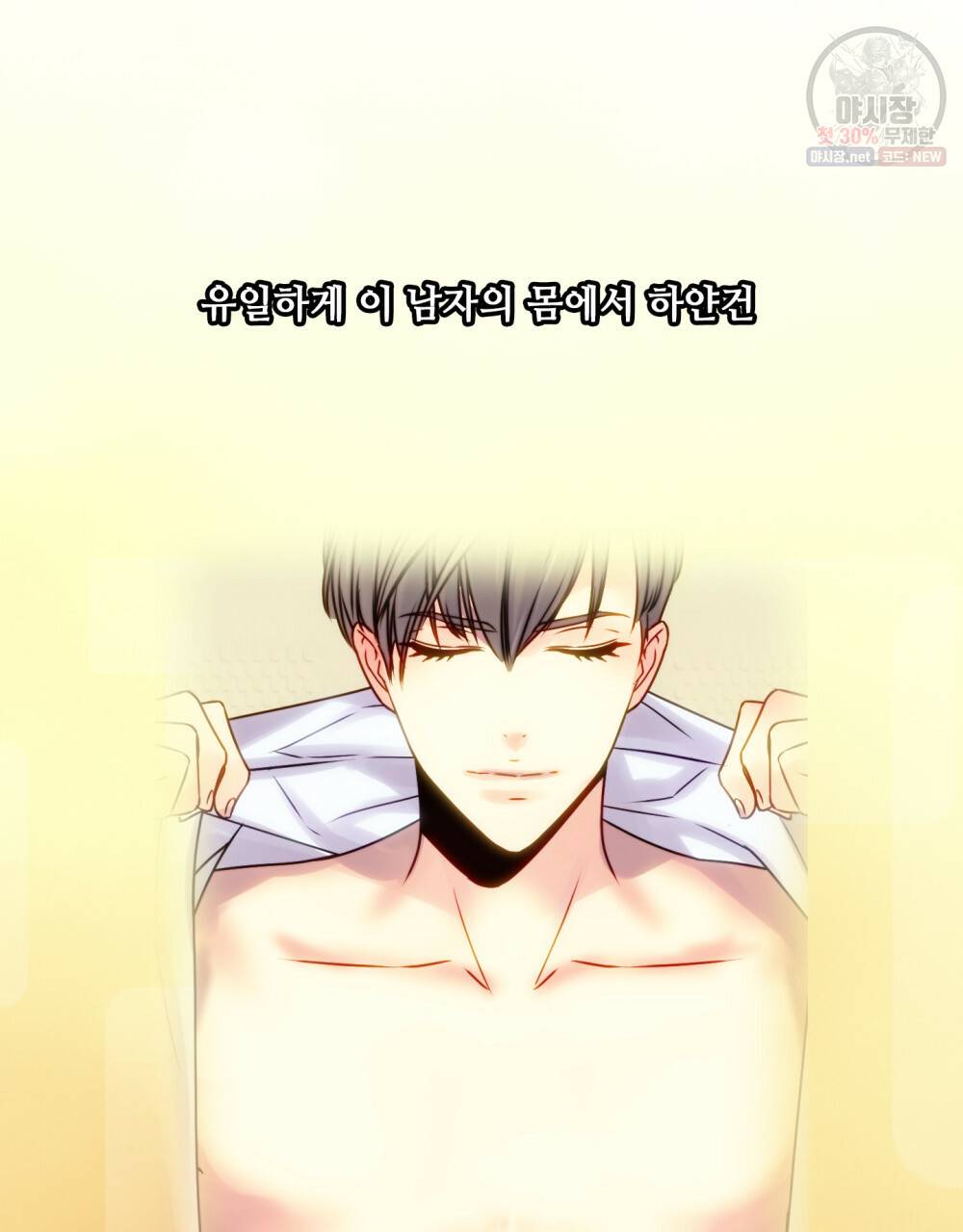 위험수위(리디북스) 37화 34