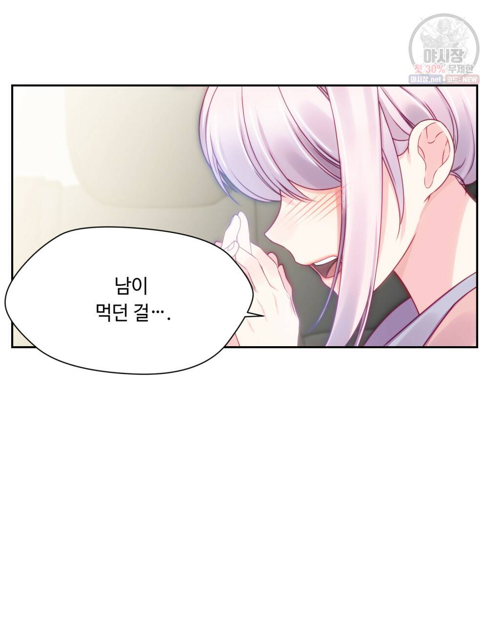 위험수위(리디북스) 37화 44