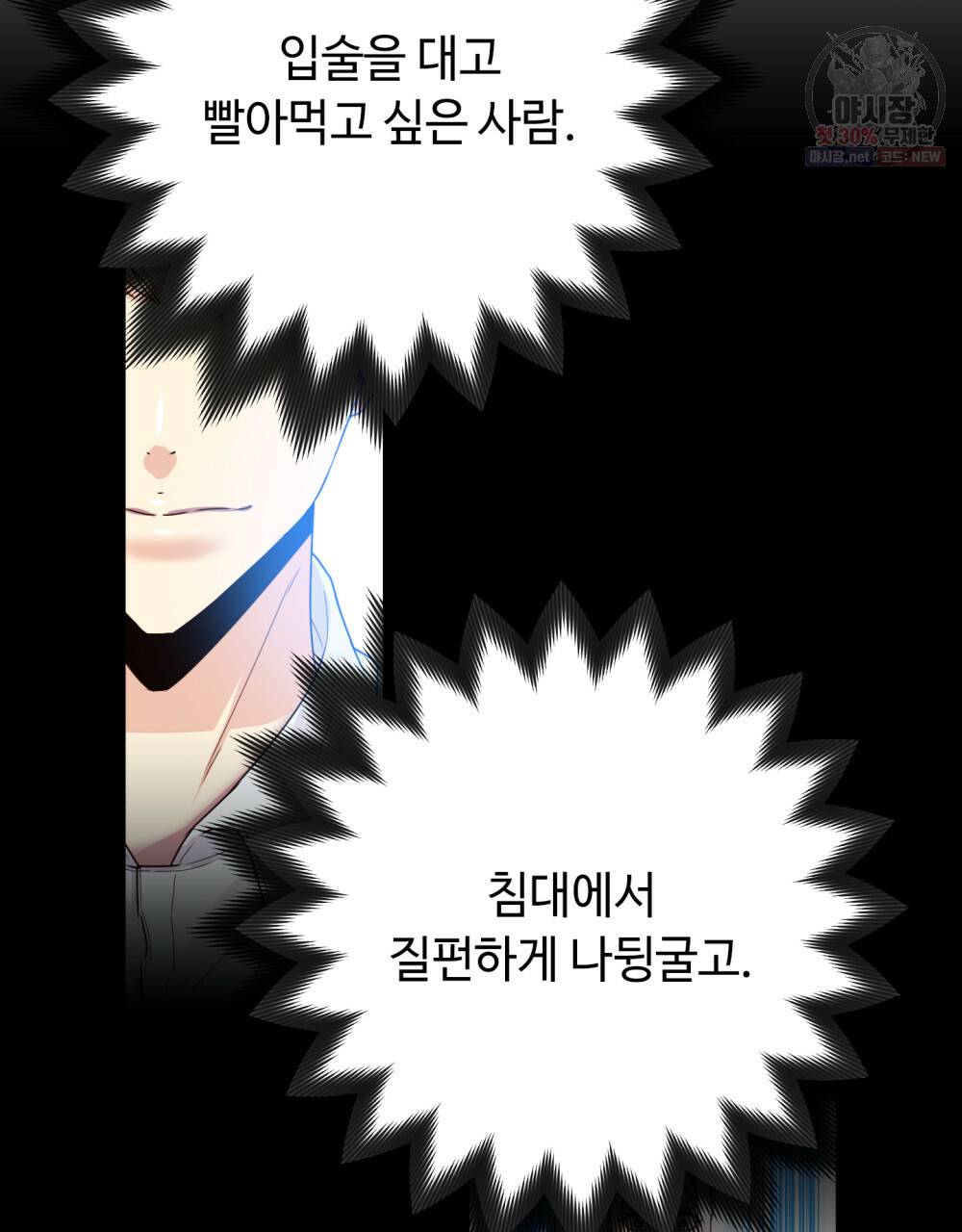 위험수위(리디북스) 37화 48