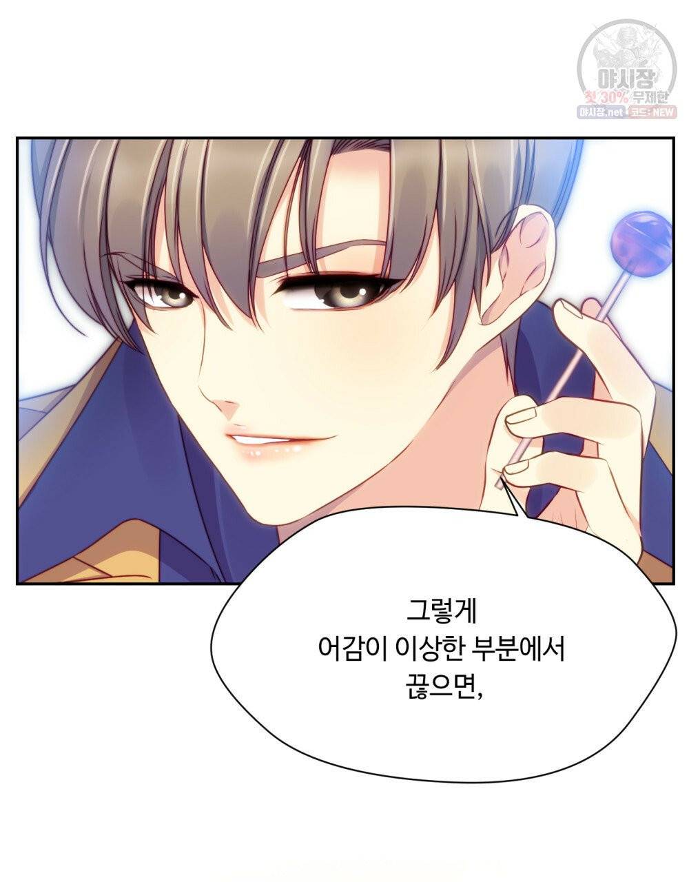 위험수위(리디북스) 37화 52