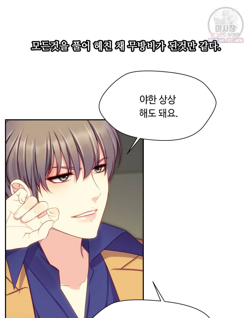위험수위(리디북스) 37화 61