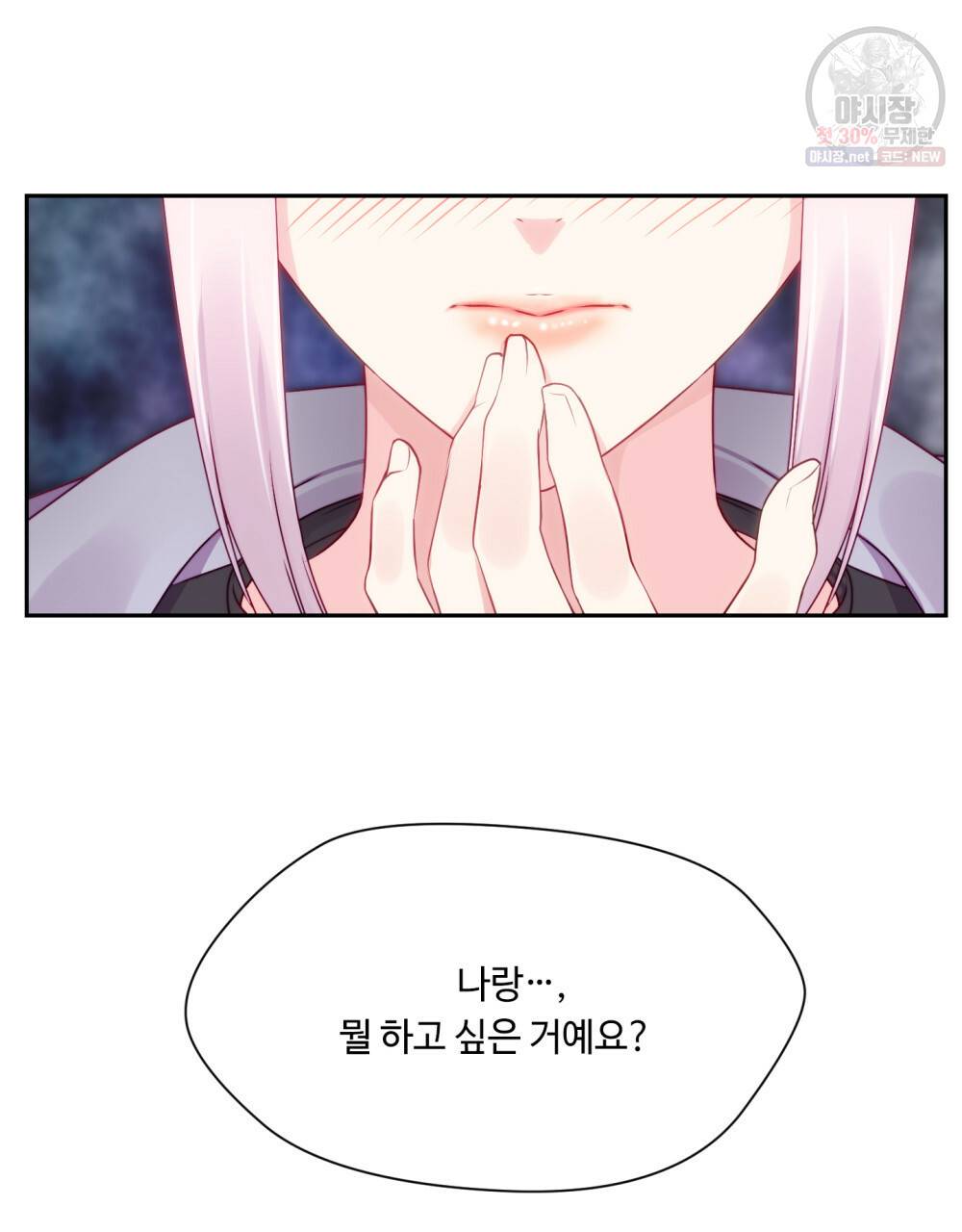 위험수위(리디북스) 37화 65