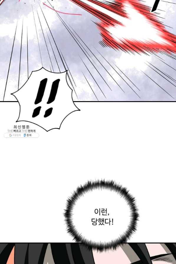궁귀검신(카카오) 100화 4