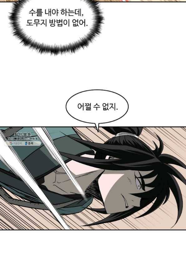 궁귀검신(카카오) 100화 10