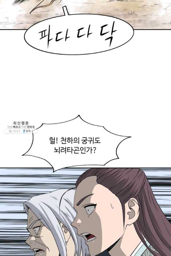 궁귀검신(카카오) 100화 13