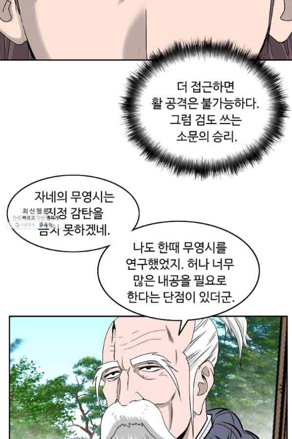 궁귀검신(카카오) 100화 26