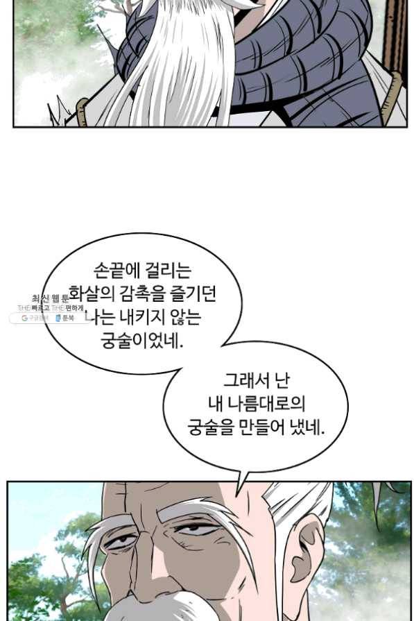 궁귀검신(카카오) 100화 27