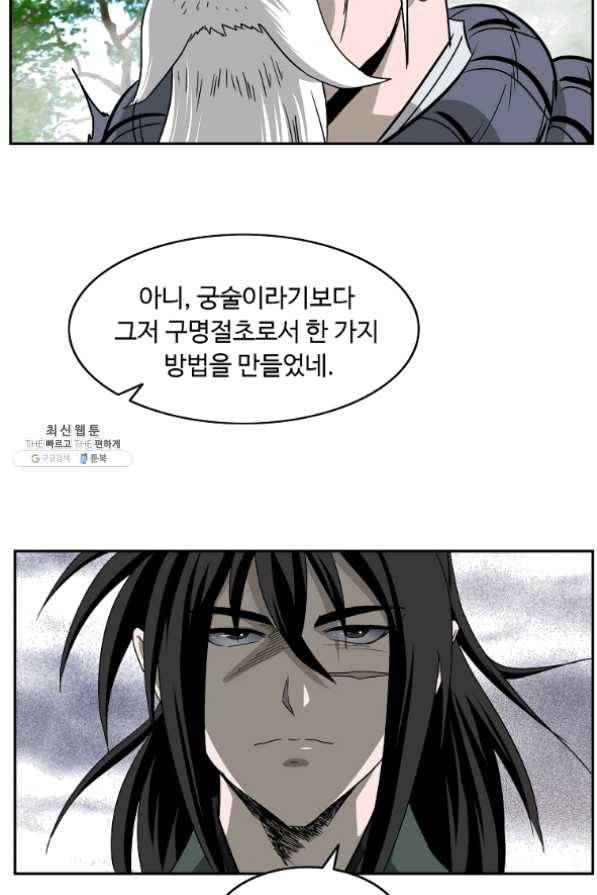 궁귀검신(카카오) 100화 28