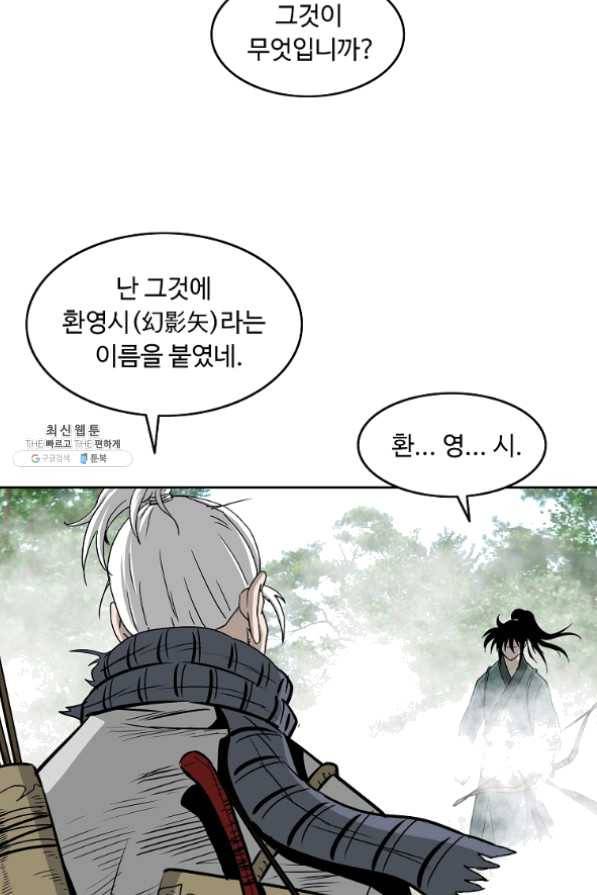 궁귀검신(카카오) 100화 29