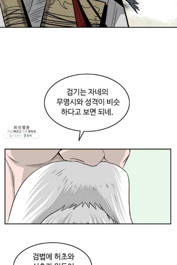 궁귀검신(카카오) 100화 30