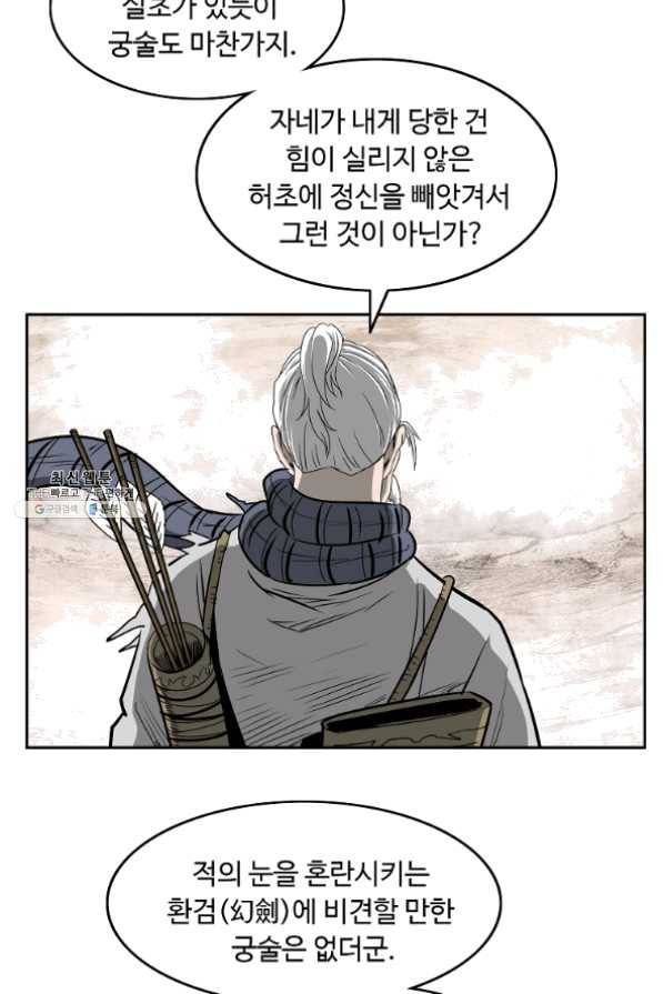 궁귀검신(카카오) 100화 31