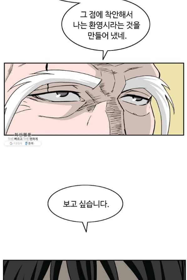 궁귀검신(카카오) 100화 32