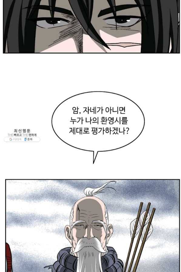 궁귀검신(카카오) 100화 33