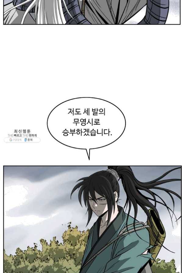궁귀검신(카카오) 100화 38