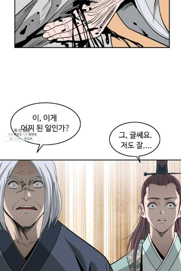 궁귀검신(카카오) 100화 54