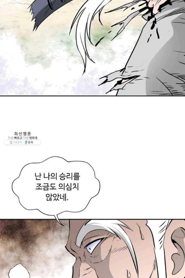 궁귀검신(카카오) 100화 56