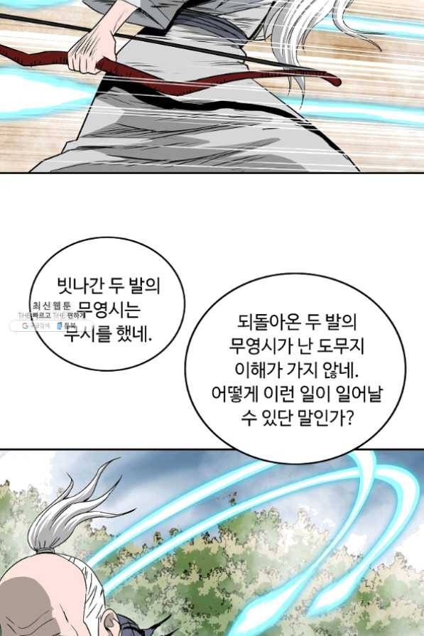 궁귀검신(카카오) 100화 58