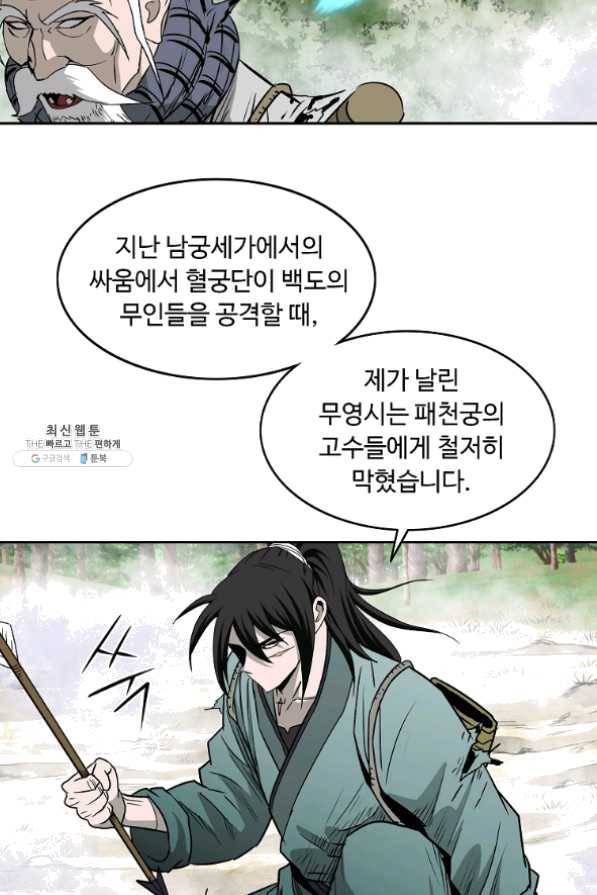 궁귀검신(카카오) 100화 59