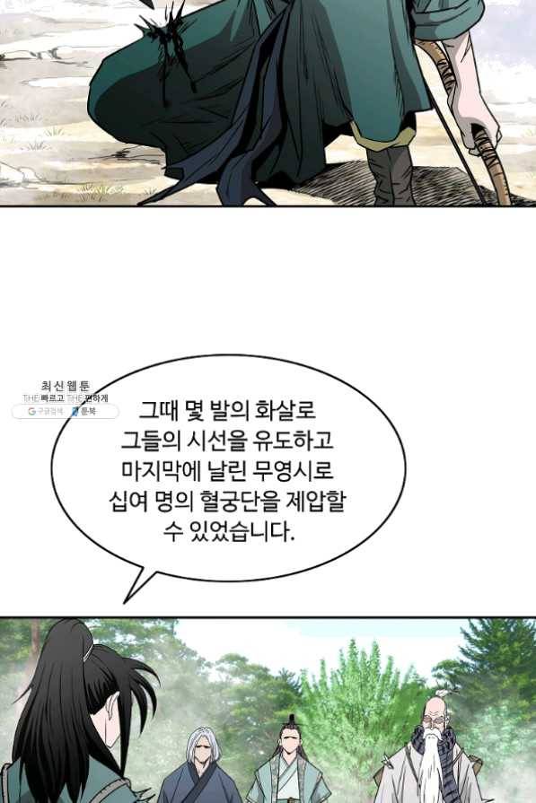궁귀검신(카카오) 100화 60