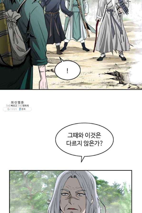 궁귀검신(카카오) 100화 61