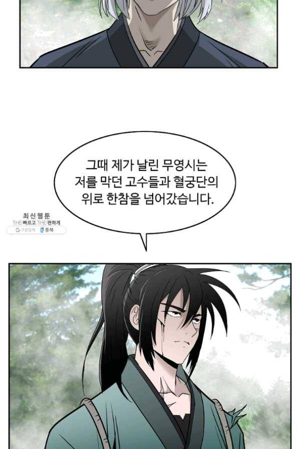 궁귀검신(카카오) 100화 62