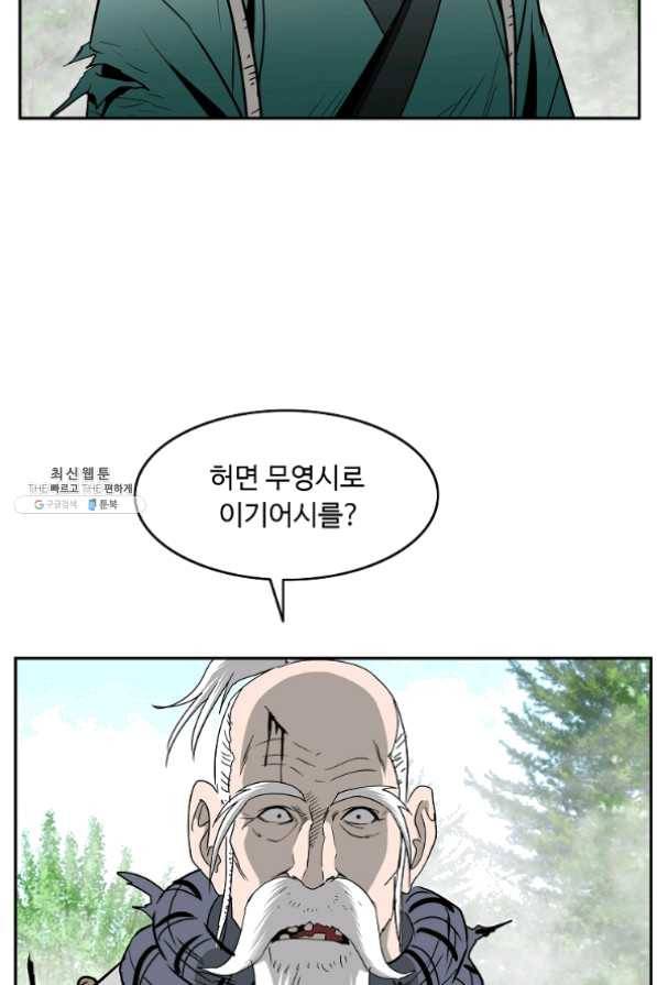 궁귀검신(카카오) 100화 63