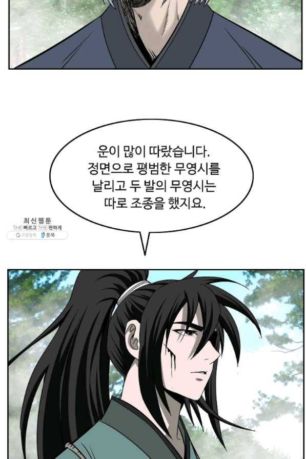 궁귀검신(카카오) 100화 65