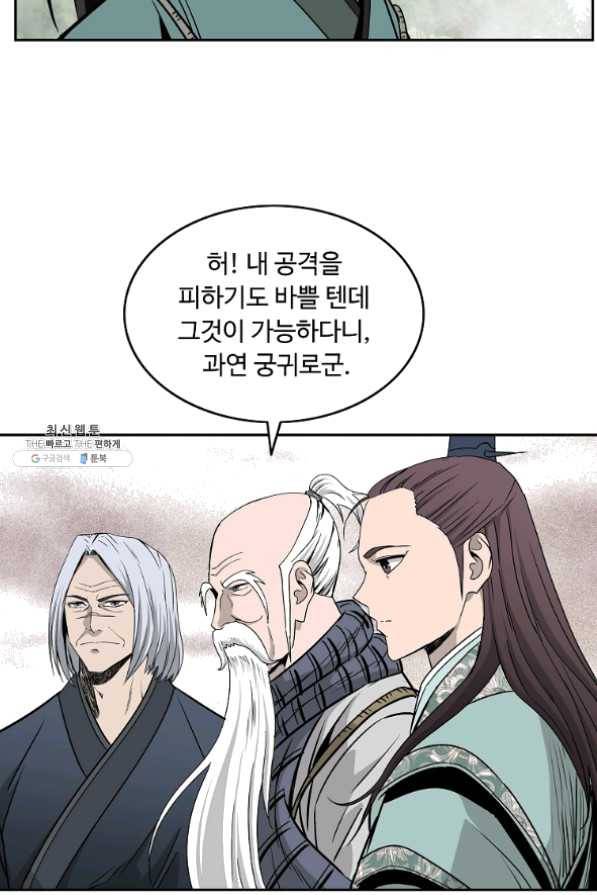 궁귀검신(카카오) 100화 66