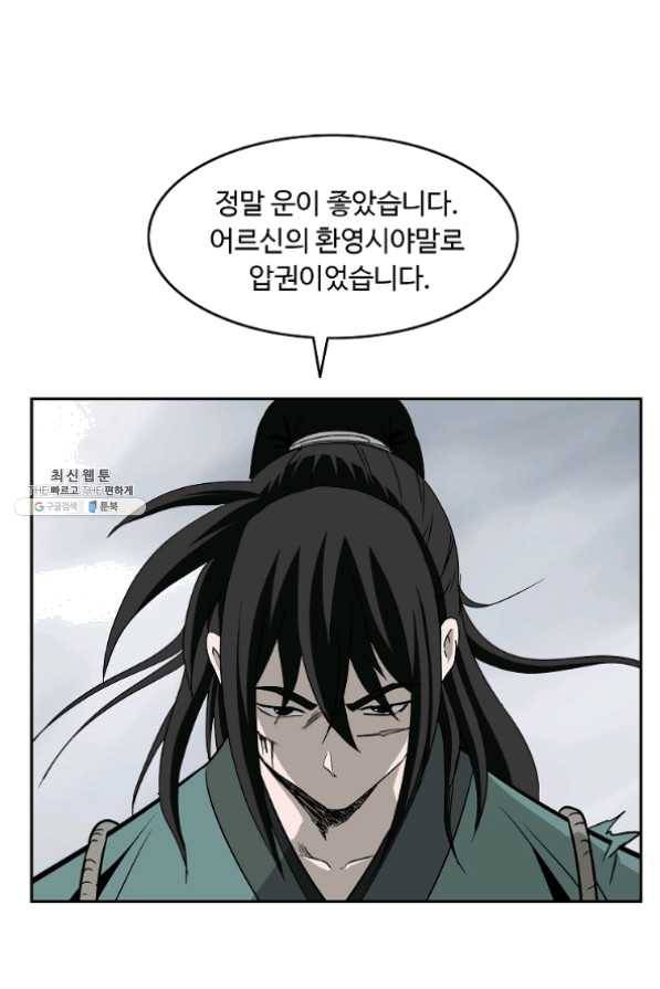 궁귀검신(카카오) 100화 67
