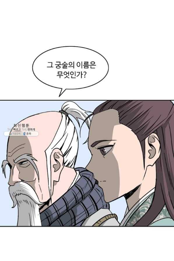 궁귀검신(카카오) 100화 68