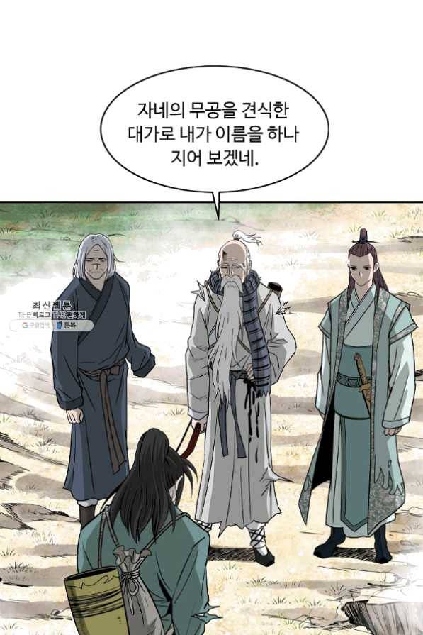 궁귀검신(카카오) 100화 70