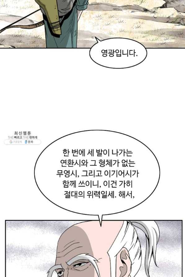 궁귀검신(카카오) 100화 71