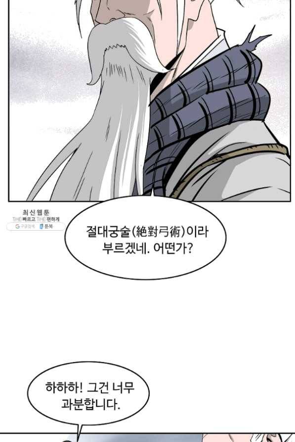 궁귀검신(카카오) 100화 72