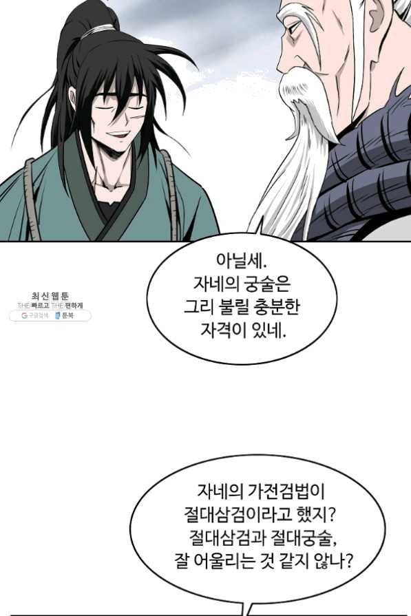 궁귀검신(카카오) 100화 73