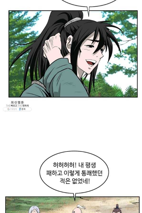궁귀검신(카카오) 100화 75