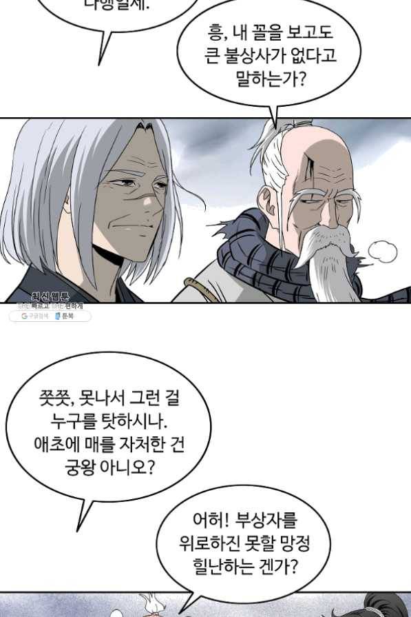 궁귀검신(카카오) 100화 77