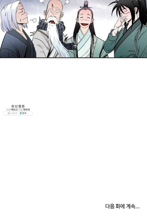 궁귀검신(카카오) 100화 78