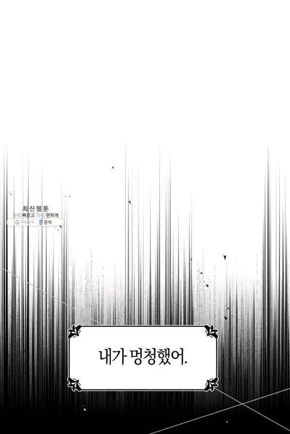 악당의 미학 32화 1