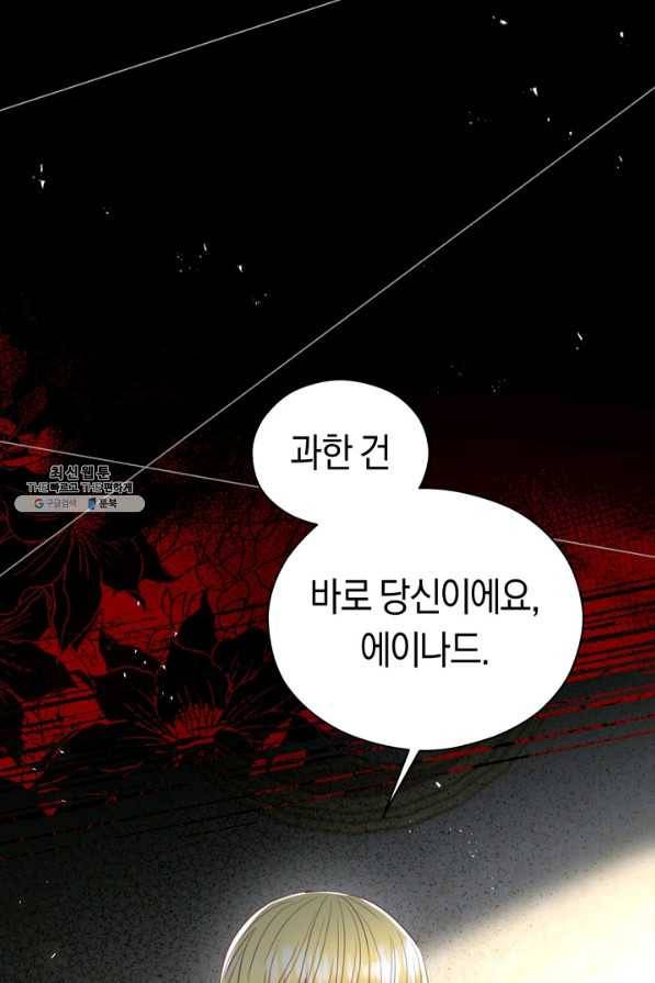 악당의 미학 32화 2