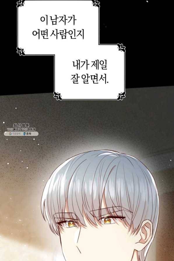 악당의 미학 32화 4